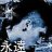 eien-chan